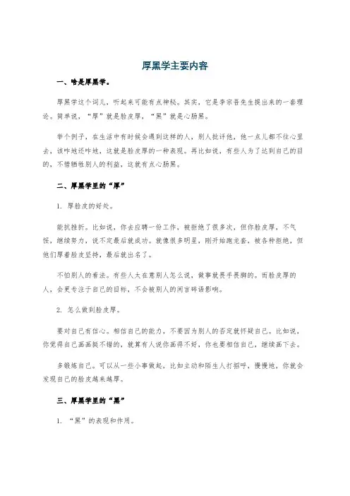 厚黑学主要内容