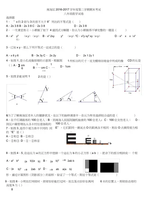 (完整版)南海区2016-2017学年度第二学期期末考试八年级数学试卷
