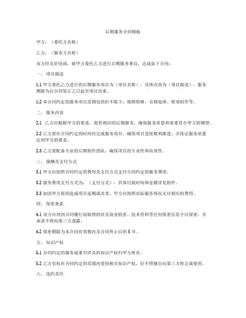后期服务合同模板