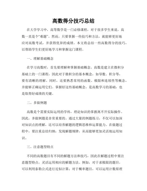 高数得分技巧总结