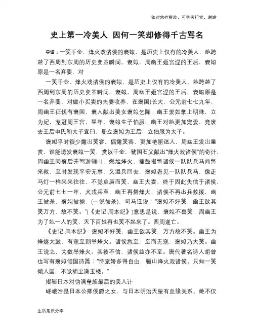 历史趣谈史上第一冷美人 因何一笑却修得千古骂名