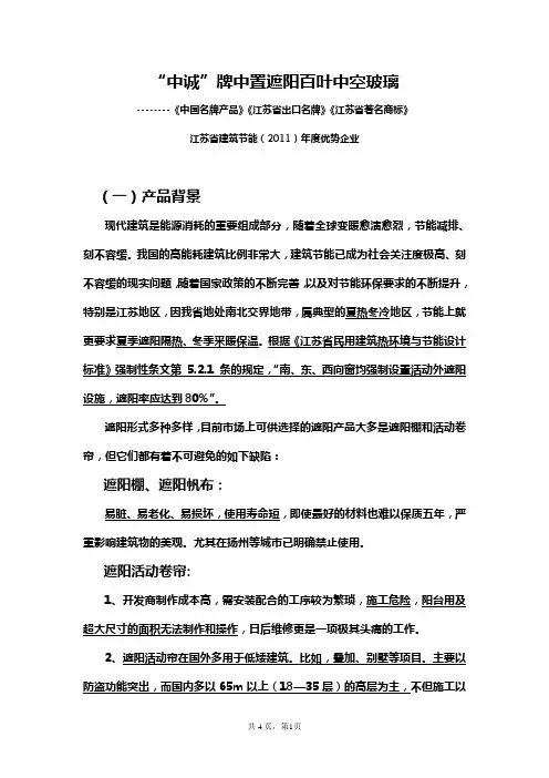 中诚磁控内置百叶中空玻璃产品介绍