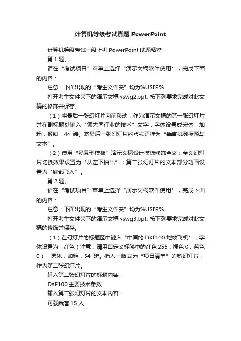 计算机等级考试真题PowerPoint