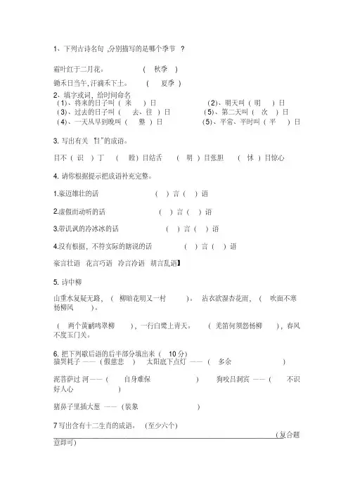 三年级语文超级趣味题锦集附答案