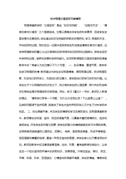 初中物理三维目标万能模板