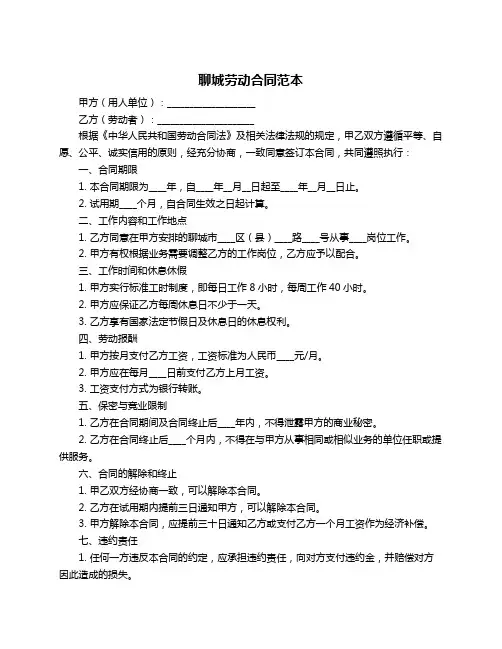 聊城劳动合同范本