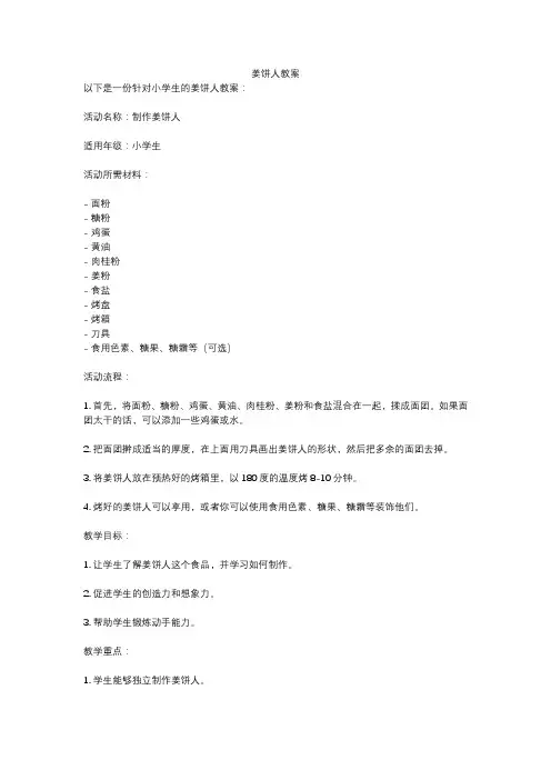 姜饼人教案