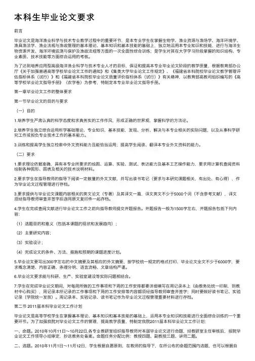 本科生毕业论文要求