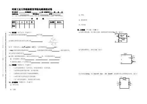 河南工业大学电路试卷