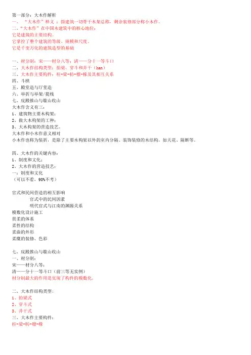 大木作整理完整版