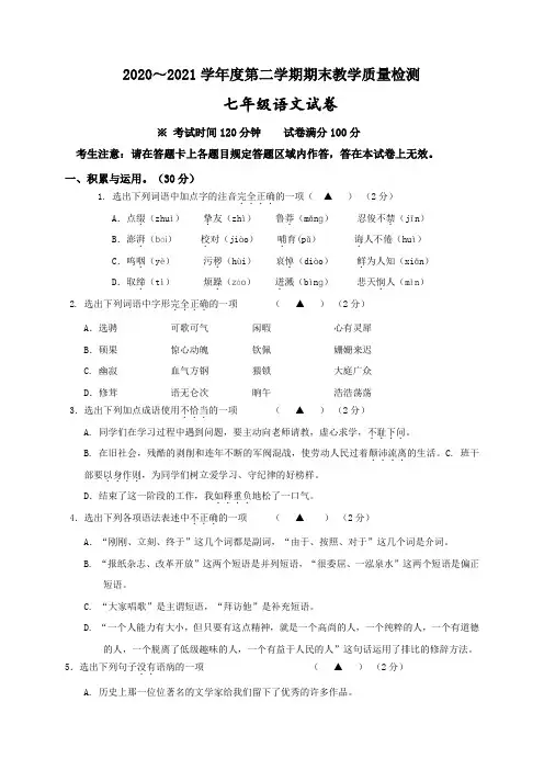 辽宁省抚顺市新宾县2020-2021学年七年级下学期期末教学质量检测语文试题