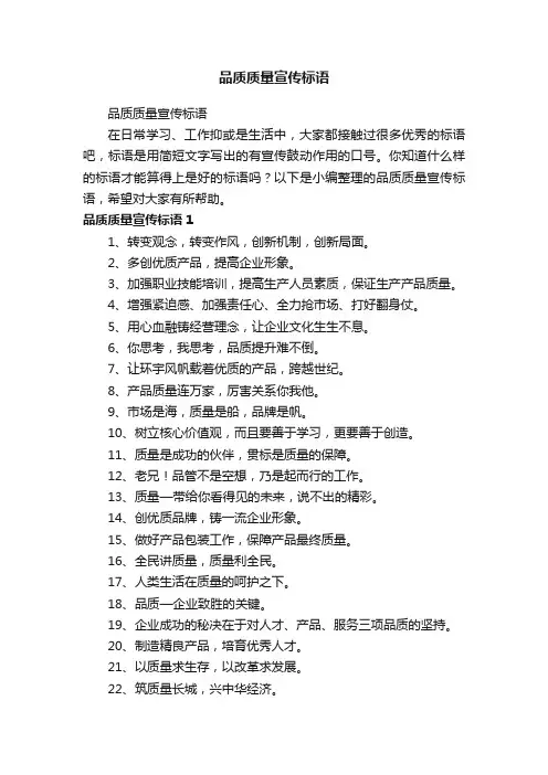 品质质量宣传标语
