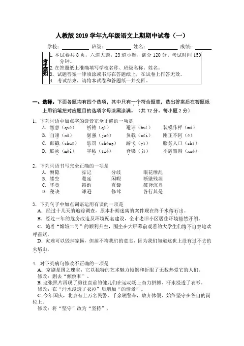 人教版2019学年九年级语文上册期中试卷含有答案(共10套)
