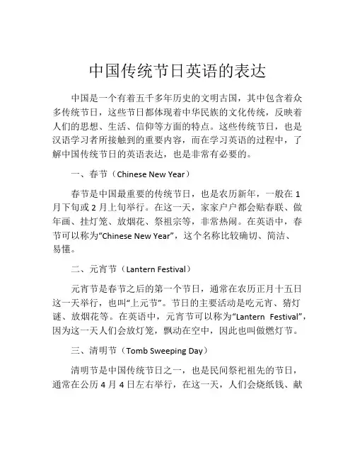 中国传统节日英语的表达