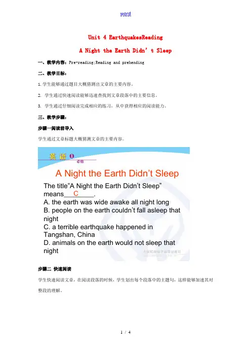 高中英语 Unit4 A Night the Earth Didn’t Sleep Reading教