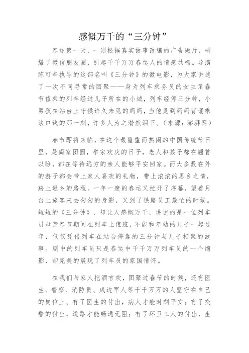 感慨万千的“三分钟”