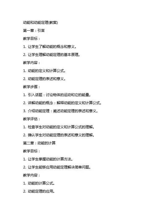 动能和动能定理(教案) 2