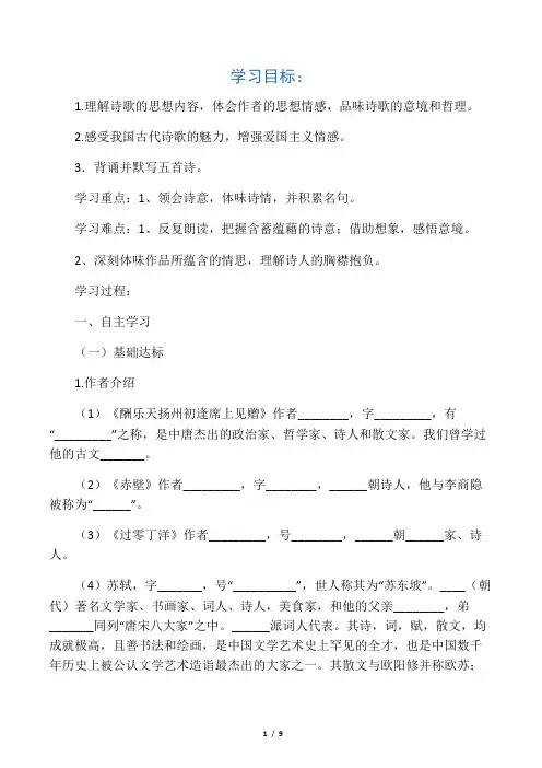 人教版八年级下册《诗词曲五首》教