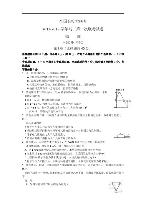 全国名校大联考2017-2018学年高三上学期第一次联考物理试卷 Word版含答案