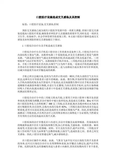 口腔医疗设施造成交叉感染及其控制