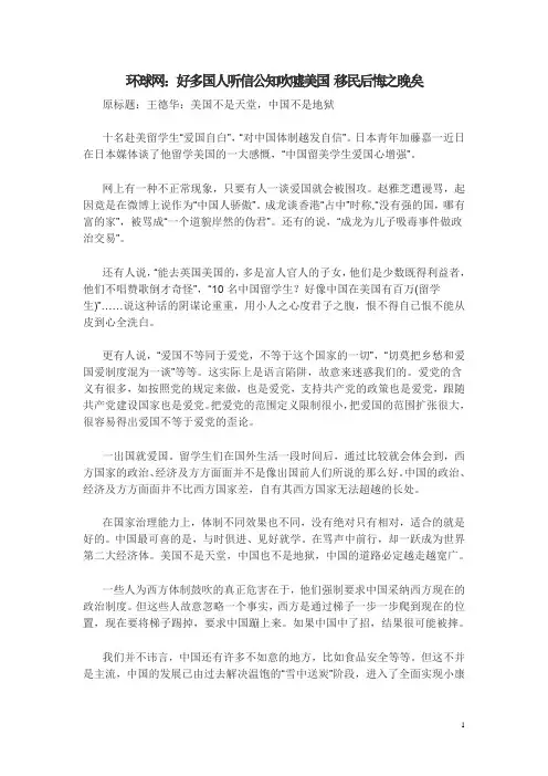好多国人听信公知吹嘘美国 移民后悔之晚矣