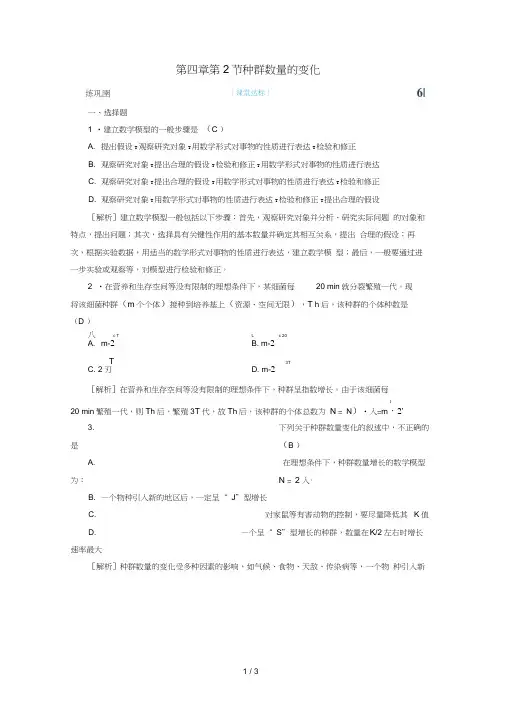 高中生物第四章种群和群落第2节种群数量的变化训练新必修