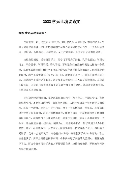 2023学无止境议论文