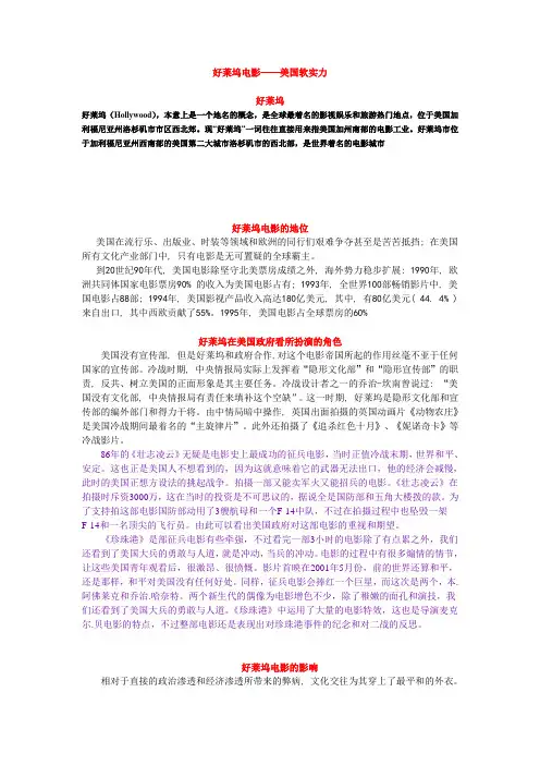 美国文化的软实力