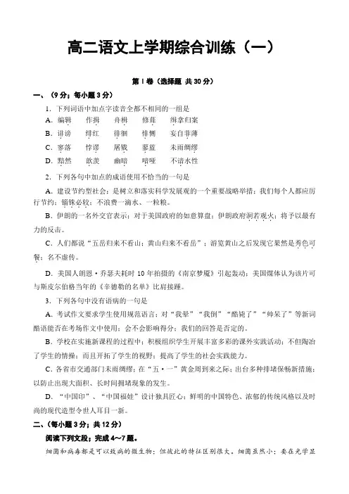 高二语文上学期综合训练