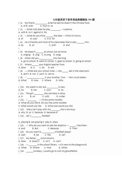 七年级英语下册单项选择题精选300题