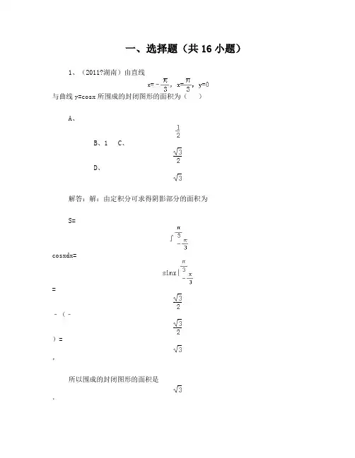 定积分高考题