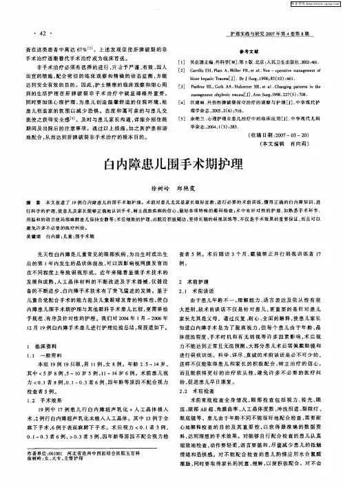 白内障患儿围手术期护理