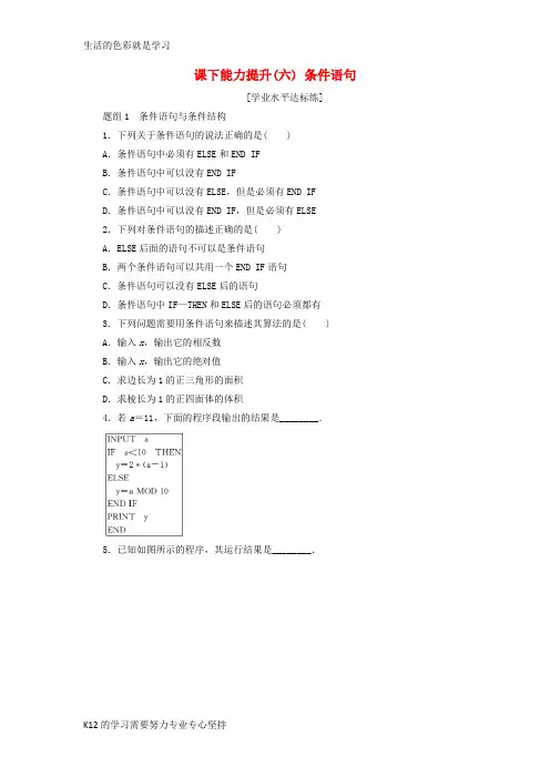 [推荐学习]2017年高中数学课下能力提升六条件语句新人教A版必修3