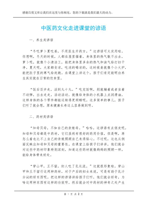 中医药文化走进课堂的谚语
