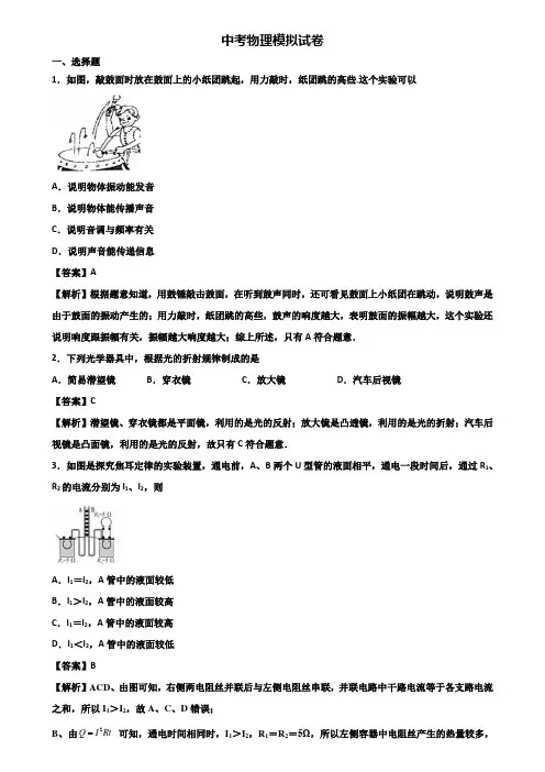 ★试卷3套精选★贵阳市2018年中考物理一模物理试题及答案