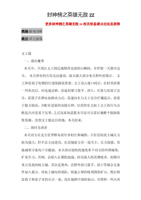 封神榜之英雄无敌zz-游戏攻略