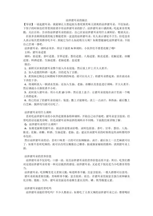 凉拌猪耳朵的做法