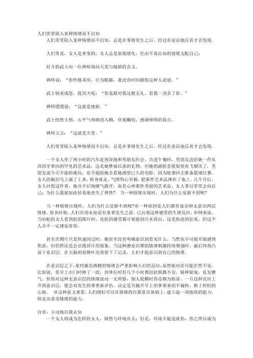 情商左右女人的命运_第二章 称是自己的“魔镜”——正确客观地认识自我