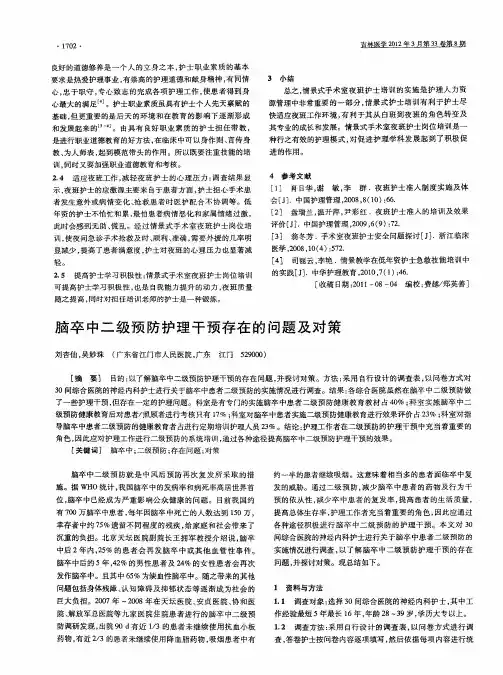 脑卒中二级预防护理干预存在的问题及对策