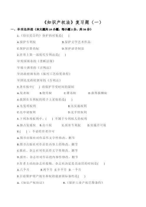 知识产权法复习题及答案