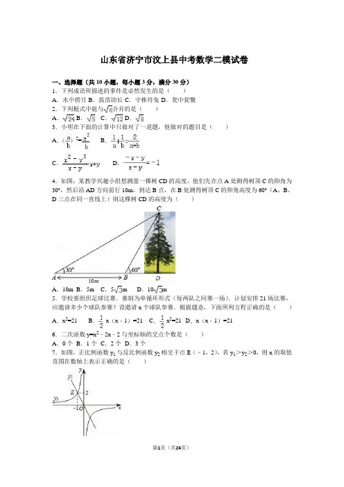 最新济宁市汶上县中考数学二模试卷含答案 (3)