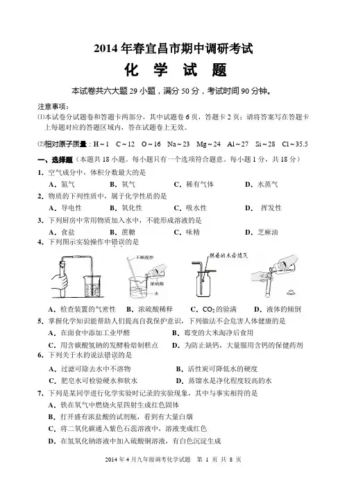 2014年春湖北省宜昌市4月调研九年级化学试题及答案评分标准