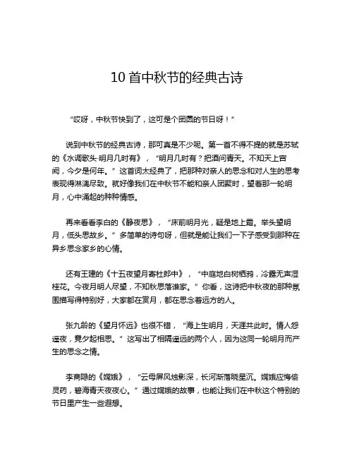 10首中秋节的经典古诗