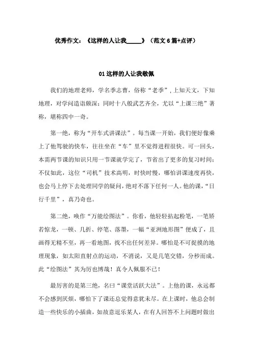 这样的人让我__作文600字加评语
