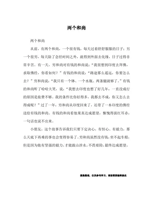 两个和尚_生活故事