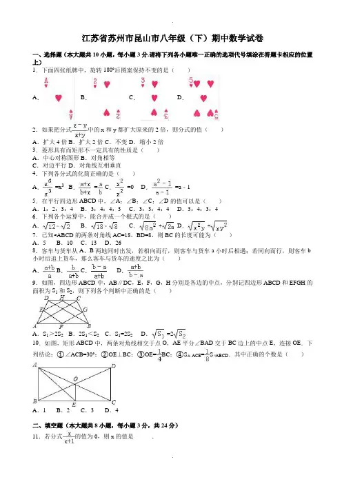 2019年苏州市昆山市八年级下期中数学测试卷(附答案)(精校版)