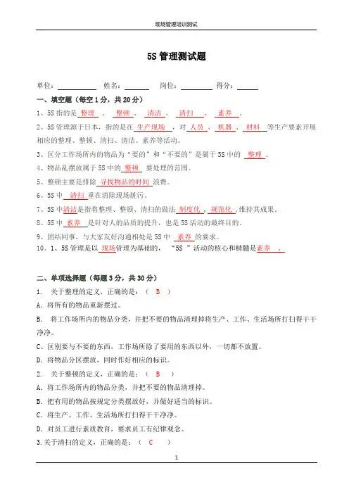 现场管理培训试题答案