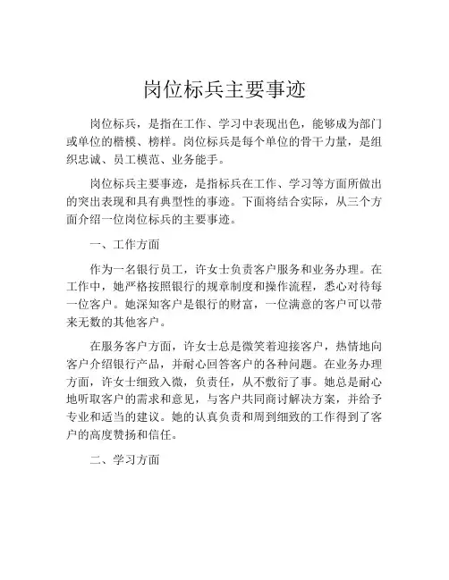 岗位标兵主要事迹