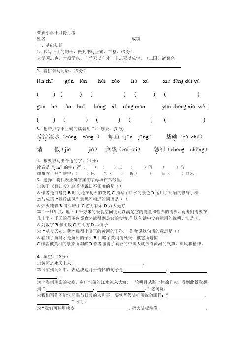 鄂教版六年级语文第三单元测试