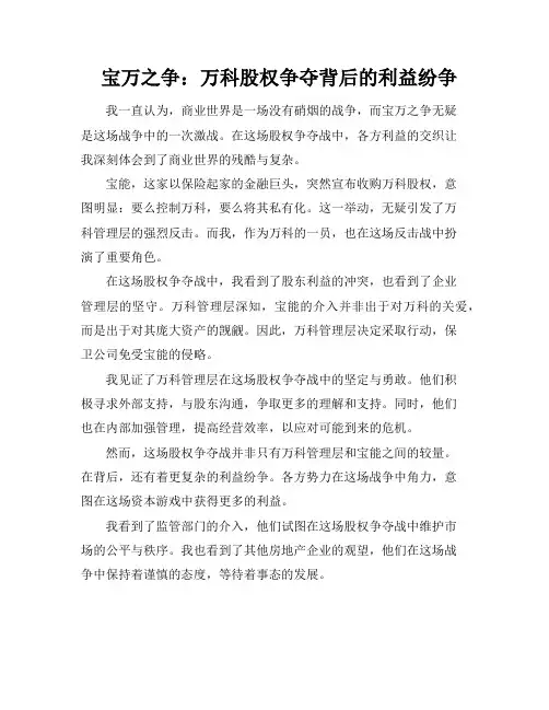 宝万之争：万科股权争夺背后的利益纷争